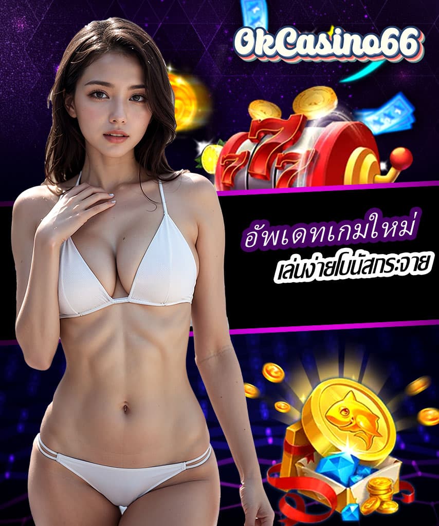 ok คาสิโน